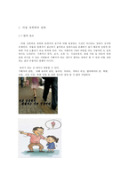 아동 성폭력 문제의 실태와 해결방안-4