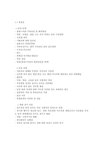 아동 성폭력 문제의 실태와 해결방안-6