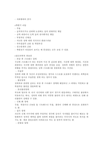 아동 성폭력 문제의 실태와 해결방안-7