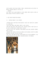 아동 성폭력 문제의 실태와 해결방안-8