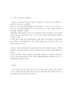 아동 성폭력 문제의 실태와 해결방안-9