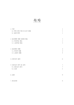 동성애의 현황 및 우리 사회가 나아가야 할 방향-2