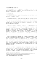동성애의 현황 및 우리 사회가 나아가야 할 방향-4