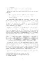 동성애의 현황 및 우리 사회가 나아가야 할 방향-5