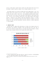 동성애의 현황 및 우리 사회가 나아가야 할 방향-8
