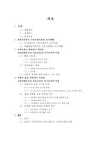 우리나라에서 스타크래프트의 성공요인과 인기유지의 비결-2