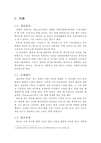 우리나라에서 스타크래프트의 성공요인과 인기유지의 비결-3
