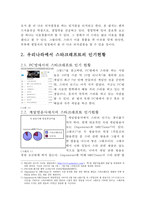 우리나라에서 스타크래프트의 성공요인과 인기유지의 비결-4
