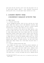 우리나라에서 스타크래프트의 성공요인과 인기유지의 비결-5