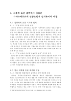 우리나라에서 스타크래프트의 성공요인과 인기유지의 비결-8