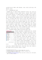 우리나라에서 스타크래프트의 성공요인과 인기유지의 비결-9
