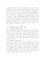 우리나라에서 스타크래프트의 성공요인과 인기유지의 비결-10