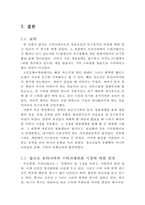 우리나라에서 스타크래프트의 성공요인과 인기유지의 비결-11