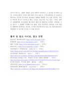 우리나라에서 스타크래프트의 성공요인과 인기유지의 비결-12