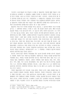[한국문화] 민속축제와 놀이정신 -탈놀이를 중심으로-3