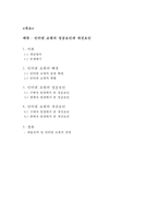 인터넷쇼핑의 성공요인과 개선요인-2