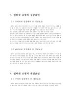 인터넷쇼핑의 성공요인과 개선요인-6