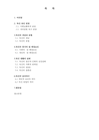독신에 대한 실태와 남녀차이-2