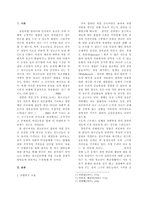 청소년의 컴퓨터 게임 중독과 사회적 대인관계-2