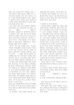 청소년의 컴퓨터 게임 중독과 사회적 대인관계-3