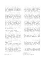 청소년의 컴퓨터 게임 중독과 사회적 대인관계-5