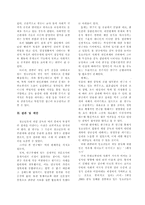 청소년의 컴퓨터 게임 중독과 사회적 대인관계-9