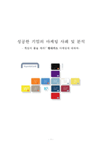 현대카드 마케팅 사례 및 분석-1