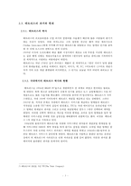 `테트리스`를 통해 알아 본 인간의 심리적 특성-5