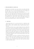 `테트리스`를 통해 알아 본 인간의 심리적 특성-8