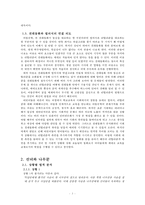 전래동화의 법적 접근-4