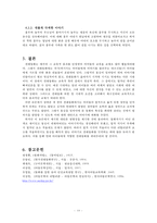 전래동화의 법적 접근-11