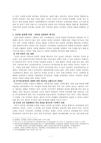 인터넷 실명제 -불가피한 규제인가 자유의 침해인가-2