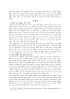인터넷 실명제 -불가피한 규제인가 자유의 침해인가-4