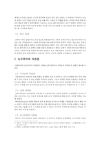 포켓몬스터의 자연관과 현대사회의 도구주의적 자연관의 모습-2