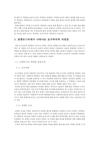 포켓몬스터의 자연관과 현대사회의 도구주의적 자연관의 모습-3