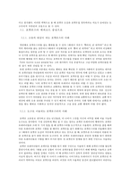 포켓몬스터의 자연관과 현대사회의 도구주의적 자연관의 모습-4