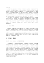 포켓몬스터의 자연관과 현대사회의 도구주의적 자연관의 모습-5