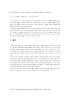 포켓몬스터의 자연관과 현대사회의 도구주의적 자연관의 모습-6