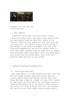 동양인에 대한 유럽인의 시각 분석-6