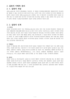 영화 `디스트릭트9` 갈등과 협상-4