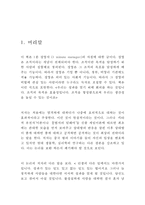 1분경영 레포트-2
