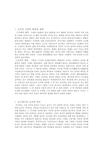 [중국문화] 순자-2