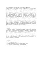 [중국문화] 순자-7