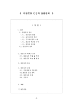 태권도와 건강의 상관관계-2