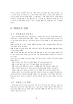 태권도와 건강의 상관관계-8