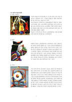 한국문화에 나타난 오방색-7