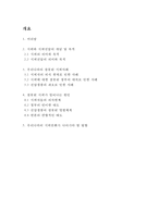 올바른 시위문화의 정착-2