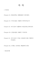 의사소통의 심리학-2