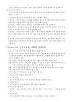 의사소통의 심리학-6