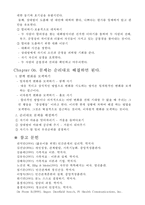 의사소통의 심리학-9